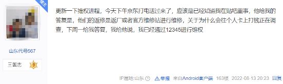京东回应PS5售后欺诈：私下转账500块的事在调查了