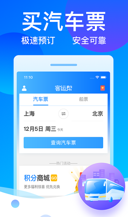 2022买客运汽车票的软件有哪些 ;好用的买票的推荐