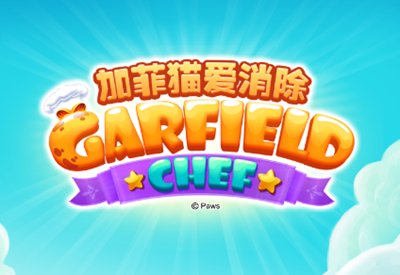 《加菲猫爱消除》版本更新 加菲上演千层面的寻找之旅