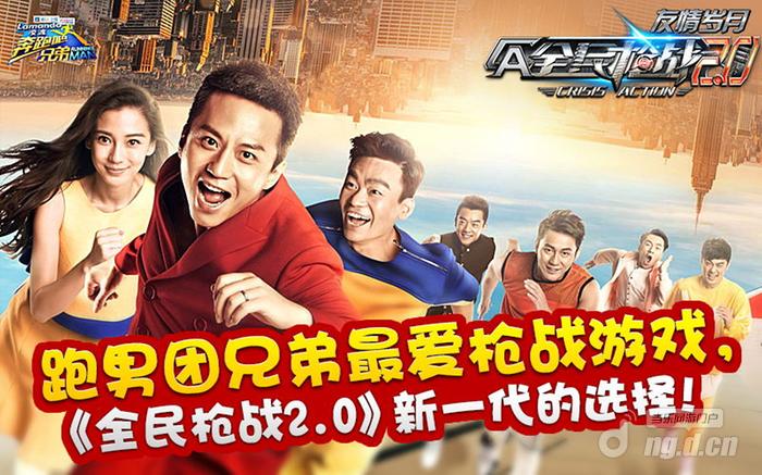 跑男加盟《全民枪战》！ 神秘代言人即将揭开面纱