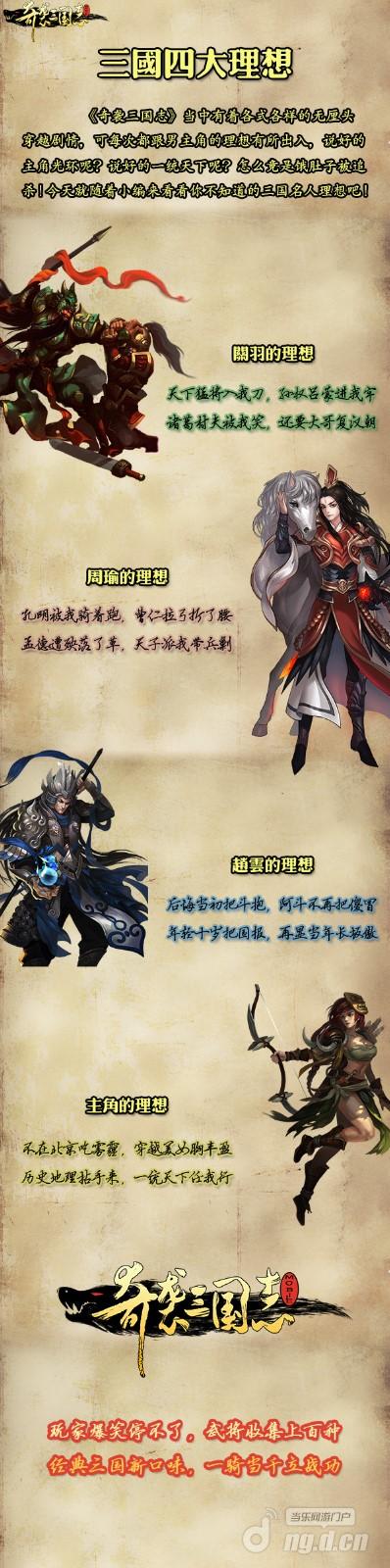 《奇袭三国志》三国四大理想