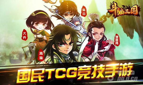 《斗脑三国》开年大戏 明星PK大神争霸赛