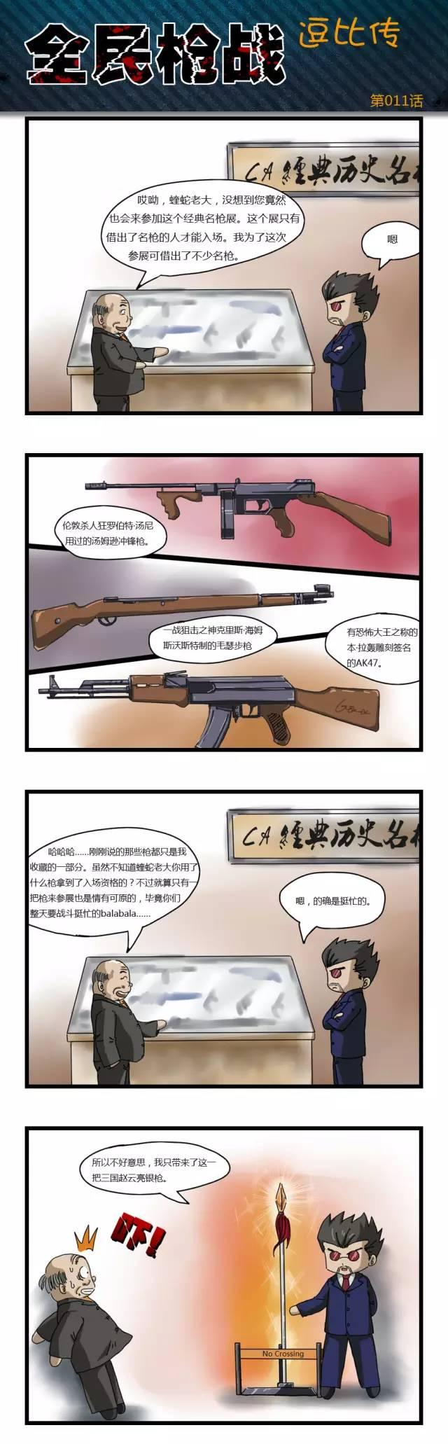 《全民枪战》逗比传：经典名枪