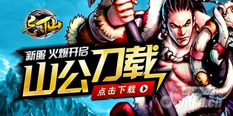 《忘仙OL》新区1月15日抢先开放英雄激战天下