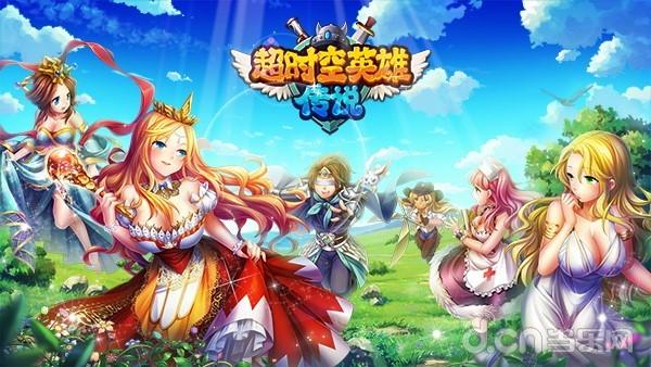 日韩玩家万人预约&nbspPK卡牌《超时空英雄》跨国战