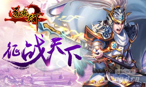 世界那么大《逐鹿天下》邀你“征战天下”