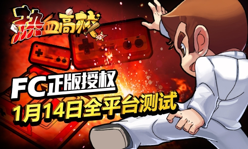报销路费！《热血高校》助力骚年们回家