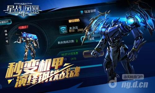 机甲之梦永不完结 《星战风暴》大机甲来袭