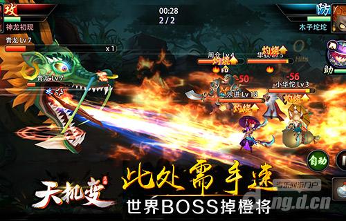 此处需手速！《天机变》世界BOSS掉橙将
