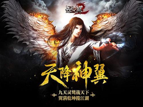全新《天龙八部3D》“天降神翼”1月14日火爆来袭