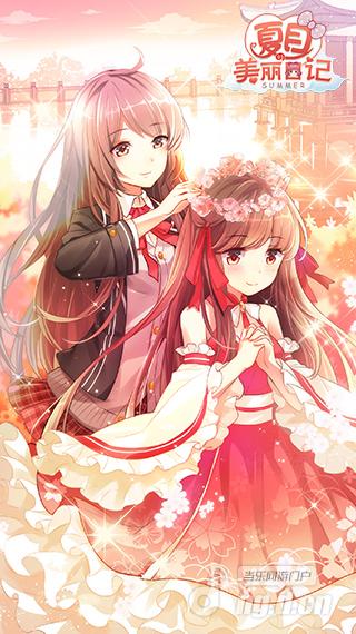 《夏目的美丽日记》新版即将上线 星秀场绽放少女梦想