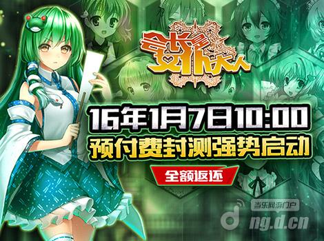《女仆大人是会长》封测充值无限送活动