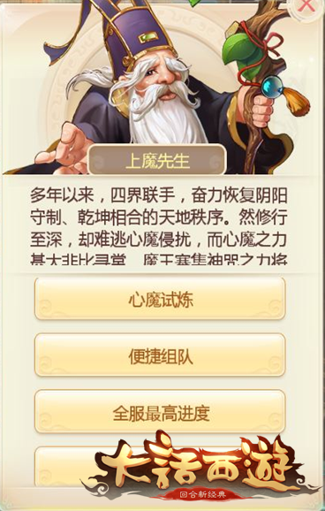 战胜心魔！《大话西游》手游心魔试炼即将开启
