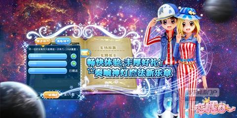 《恋舞OL》迎来射手座关卡 小恋换装秒变潮人