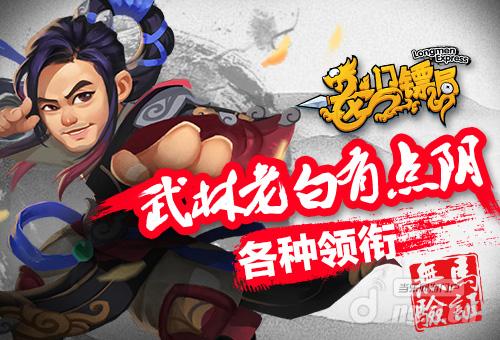 无码验货《龙门镖局》盗圣老白有点阴