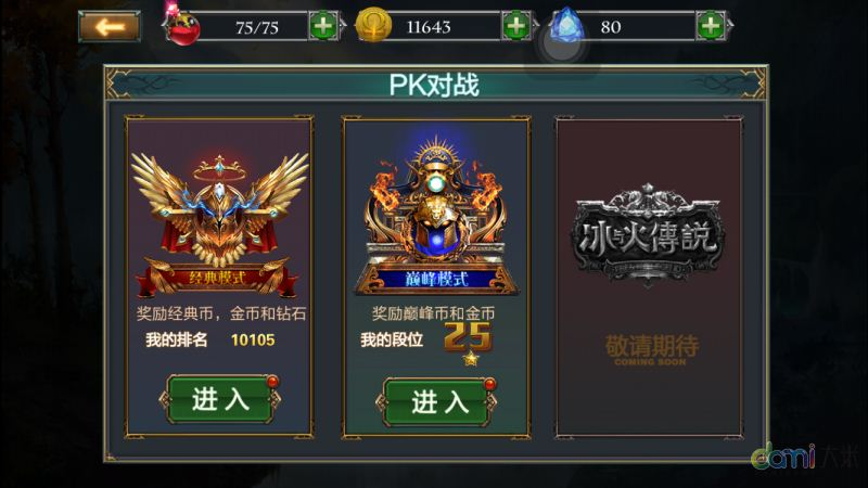 《冰与火传说》全新资料片 — 巅峰模式再度崛起