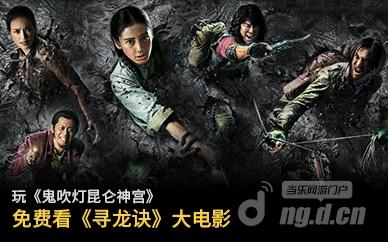 《鬼吹灯昆仑神宫》简单易上手 玩手游免费看寻龙诀