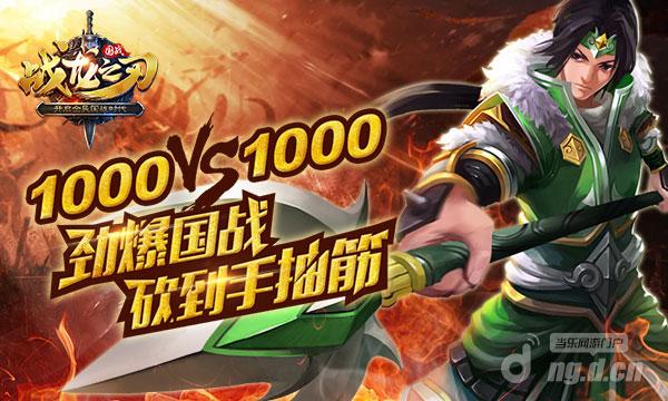《战龙之刃》国战手游：正统国战还你激情