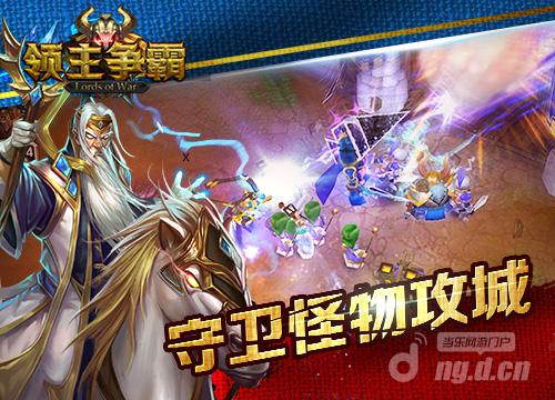 《领主争霸》怪物攻城来袭 领主齐心抗敌