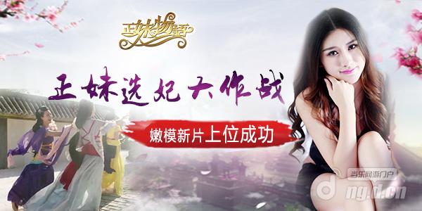 《正妹物语》选妃大作战 嫩模新片奇招上位