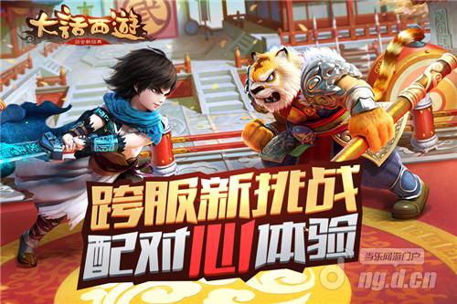 众筹春晚赢万元大奖 《大话西游》手游小年夜春晚火热众筹中