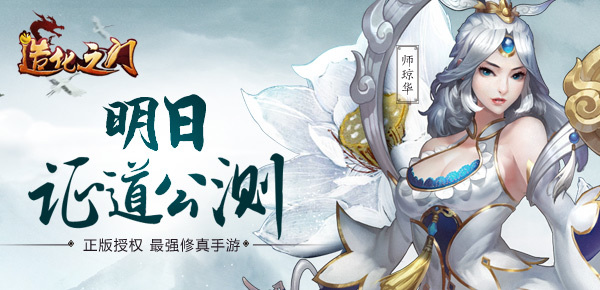 《造化之门》明日公测 各方大能齐贺电