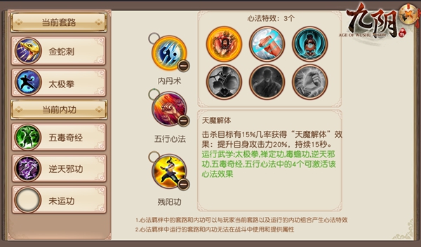 另觅他法 《九阴》手游唐门控制递减后套路选择