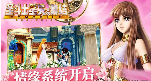 圣斗士星矢集结情缘系统开放 一起来结婚吧