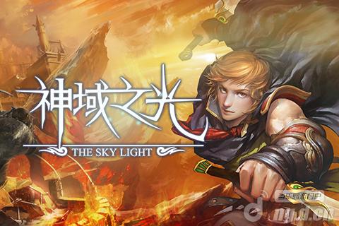 《神域之光》二测总结 你不是一个人在战斗！