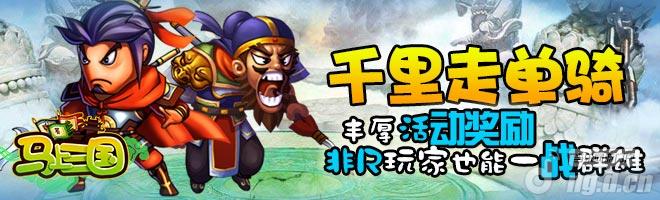 《马上三国》一鸣即惊人成就英雄名