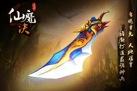《仙魔决》神兵其实也能DIY