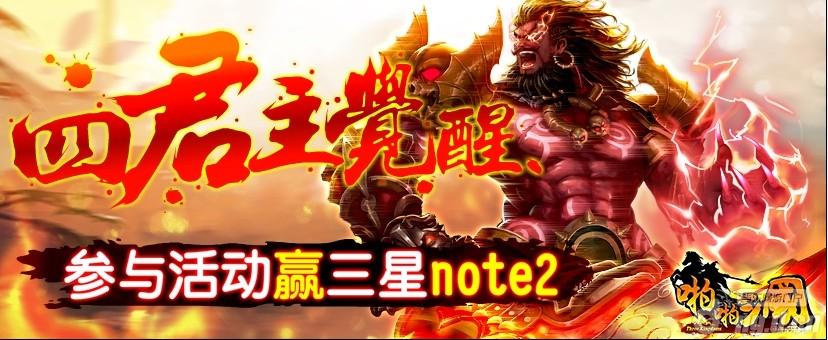 《啪啪三国》“四君主觉醒”盖楼活动