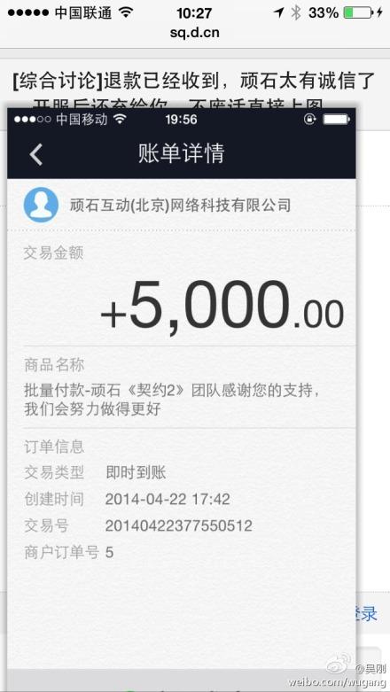 《契约2》公测退费工作已完成
