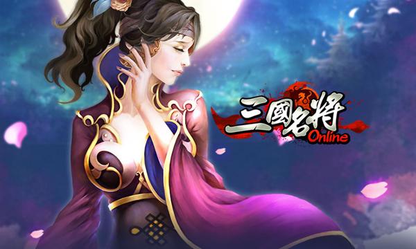 《三国名将》后宫争宠 如何上演清宫大戏
