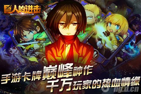 《巨人的进击》可以公开的情报月底进军安卓