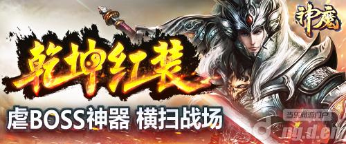 《神魔》值得狂刷的新装装备系统大升级