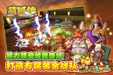 《萌狐传》英雄杀被吐槽：BOSS是用来捡肥皂地！