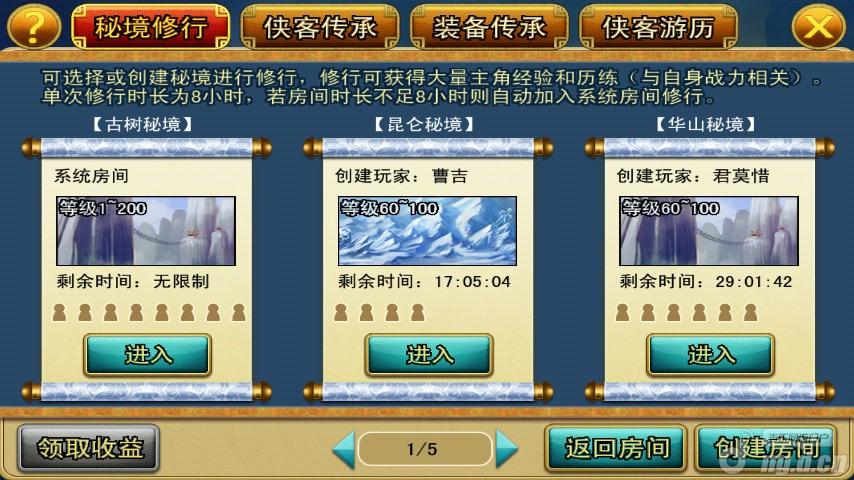 《武林歪传》轻松升级不用愁秘境修行系统讲解