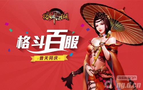 《格斗江湖》约会居然遇舍友 女神认证太奇葩