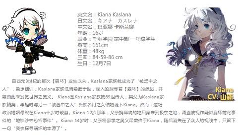 《崩坏学园2》崩坏的萌妹子人物资料曝光