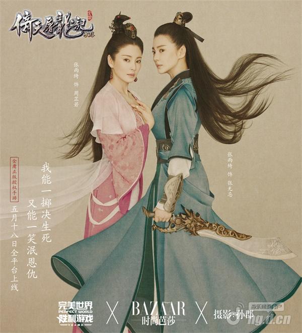 张雨绮亮相《倚天屠龙记》手游发布盛典