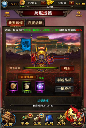 激情镖车大作战 《传世挂机》跨服运镖即将开启