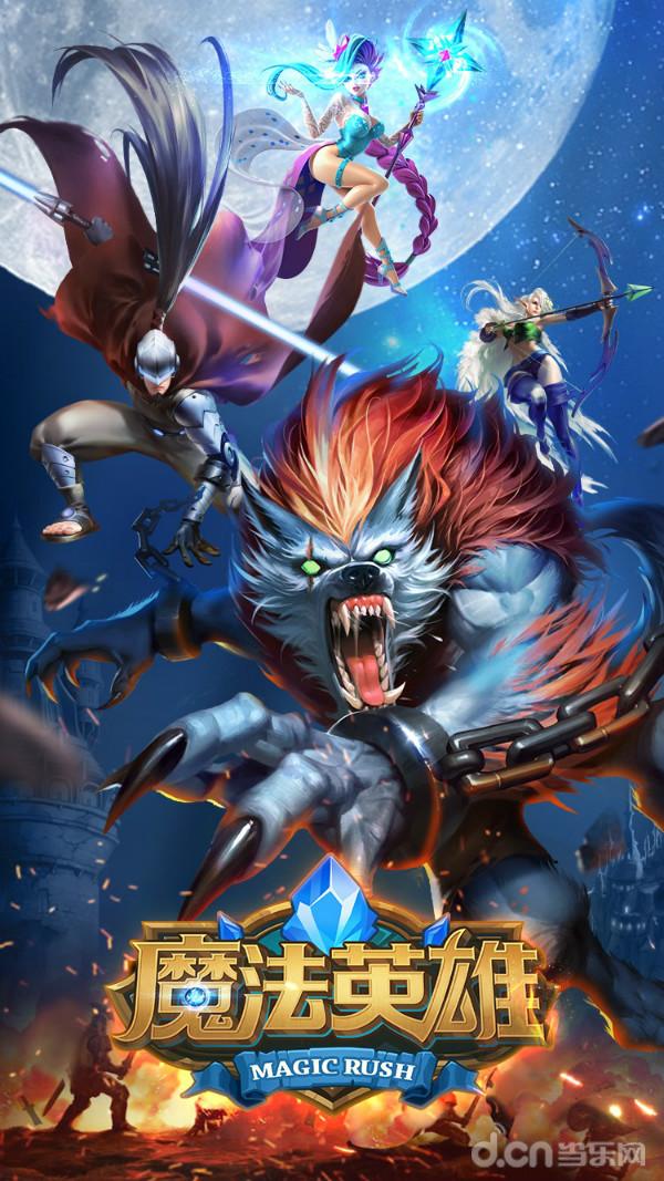 《MR魔法英雄》：卡牌融合策略的游戏新体验