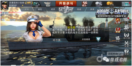 《巅峰战舰》之新手引导
