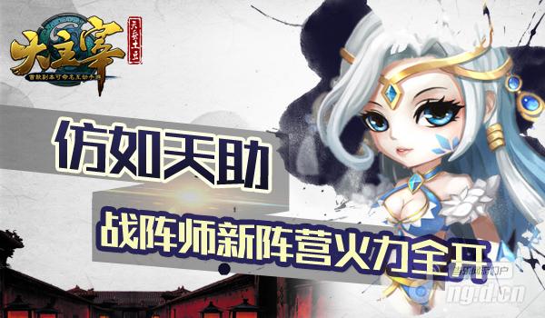 仿如天助，《大主宰》战阵师新阵营火力全开