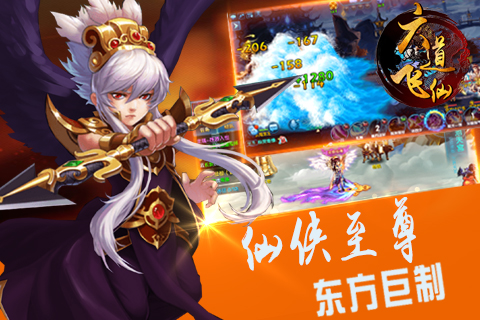 《六道飞仙》游戏简介