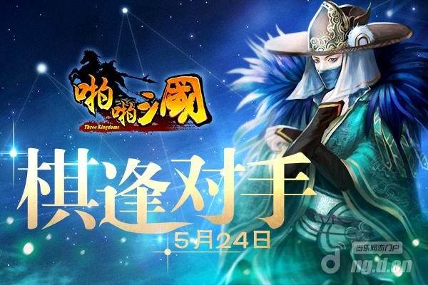 5月24日《啪啪三国》安卓新服火爆开启