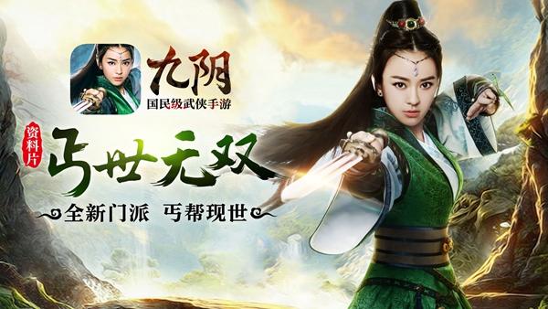 《九阴》“丐世无双”降龙伏虎论剑巅峰