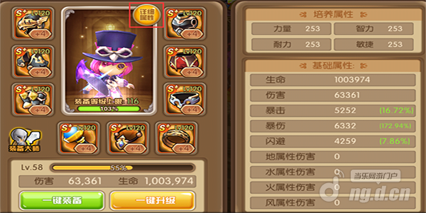 《守护者们》进击的装备