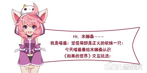 你不再是一个人 加入《如果的世界》协力冒险吧